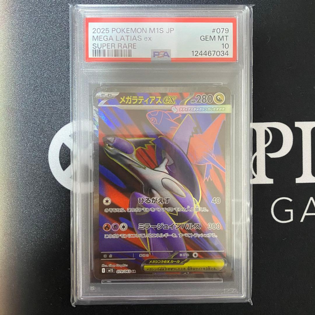 メガラティアスex PSA10 メガシンフォニア 連番