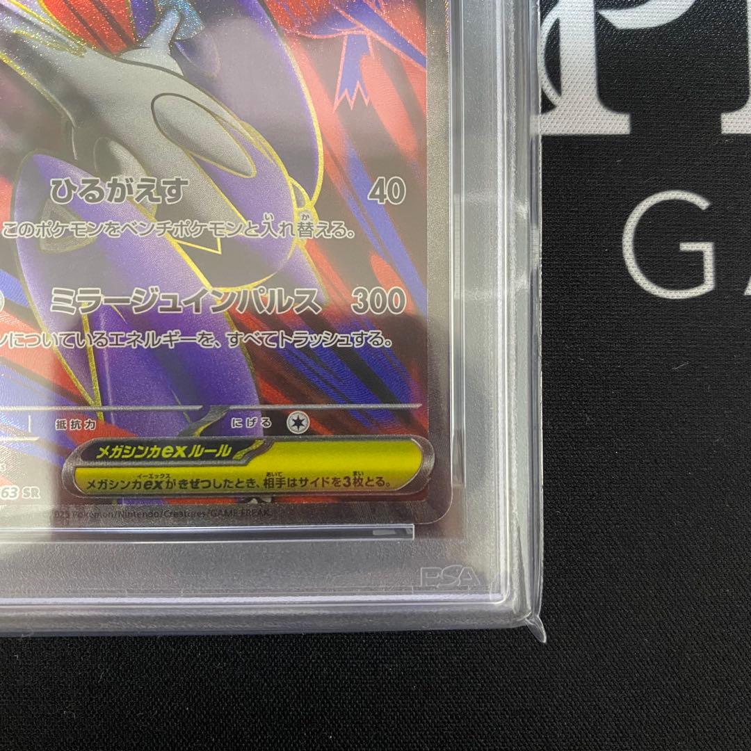 メガラティアスex PSA10 メガシンフォニア 連番