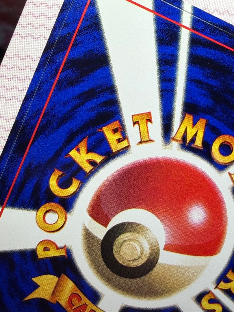 公式認定スペシャルカード 未剥がし品 旧裏 コロコロコミック ピィ　10枚