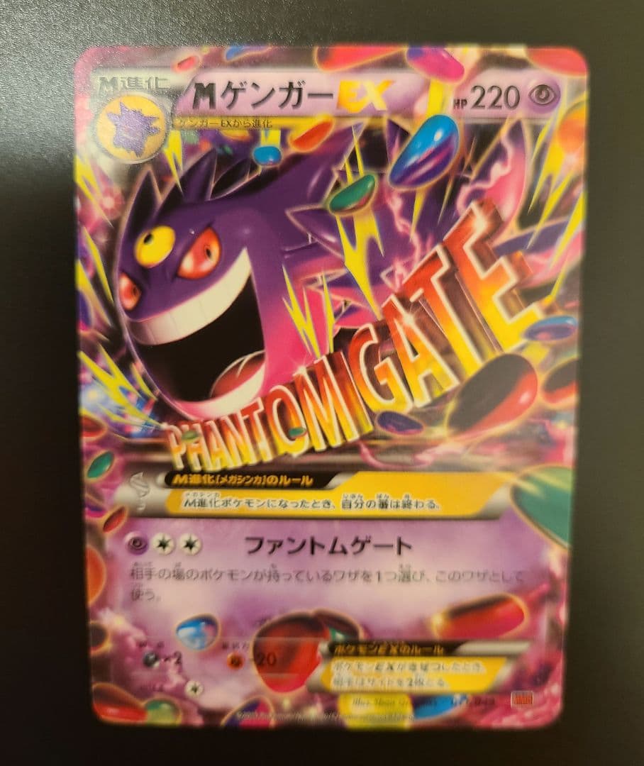 ゲンガーEX.MゲンガーEX