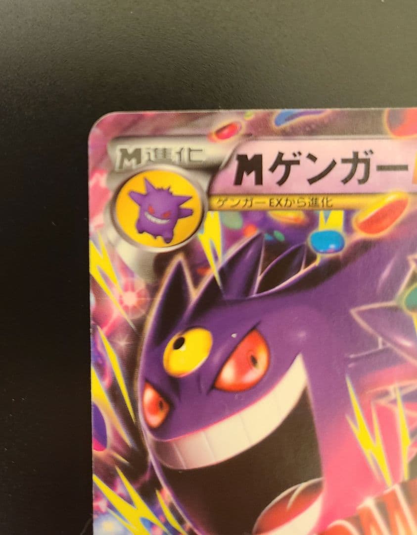 ゲンガーEX.MゲンガーEX