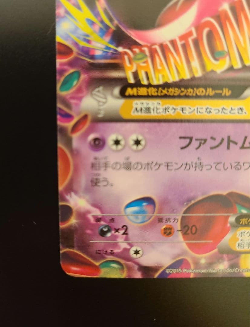 ゲンガーEX.MゲンガーEX