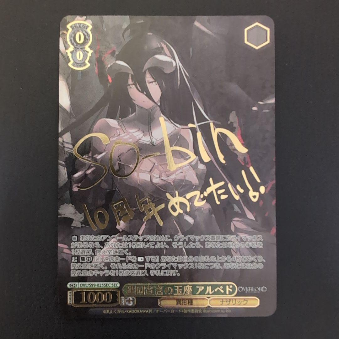 SEC 建国宣言の玉座 アルベド