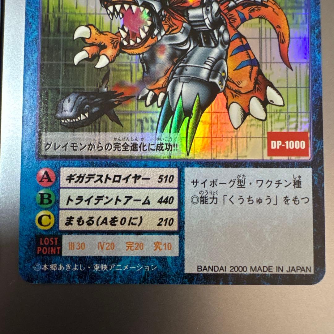 デジモンカード メタルグレイモン