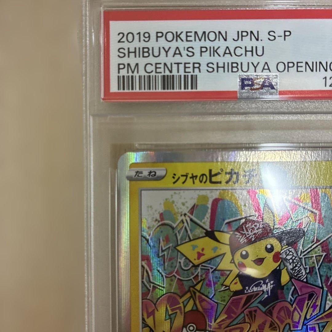 か*う様 シブヤのピカチュウ PSA6 ポケモンセンターシブヤ オープン記念