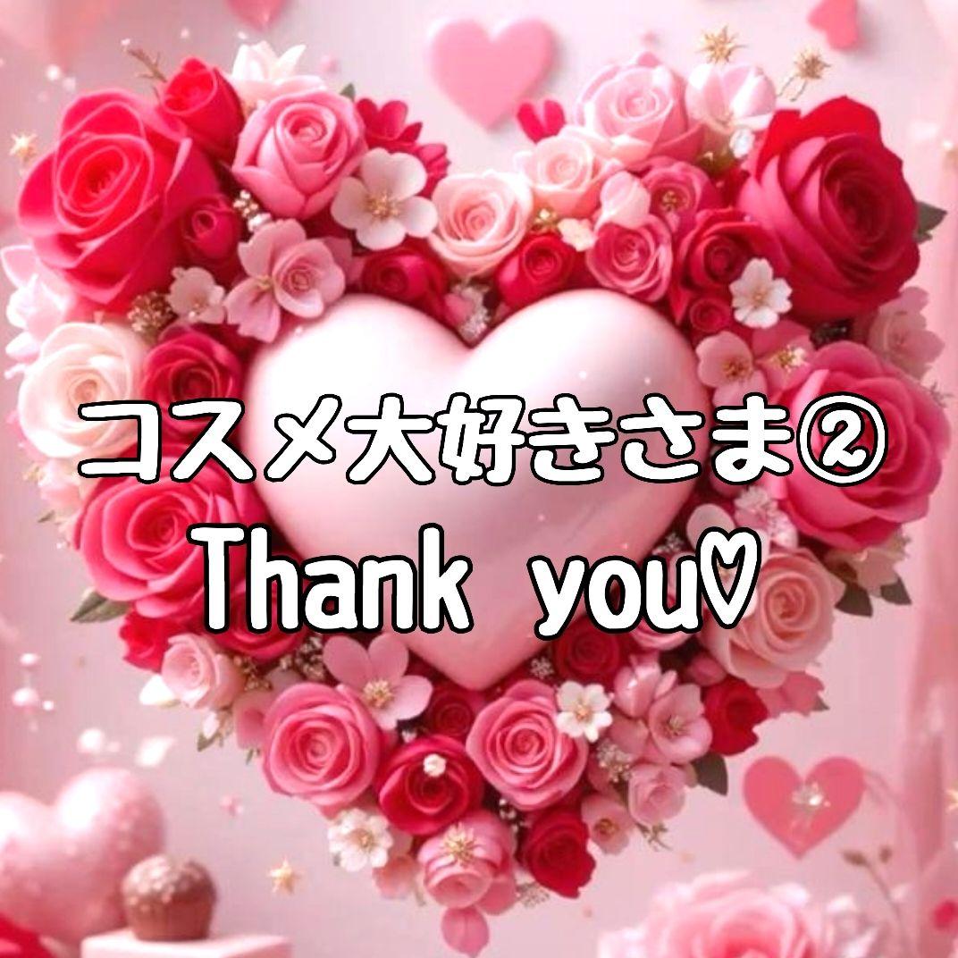 コスメ大好きさま②♡ありがとうございます❤️ カスタムボールペン
