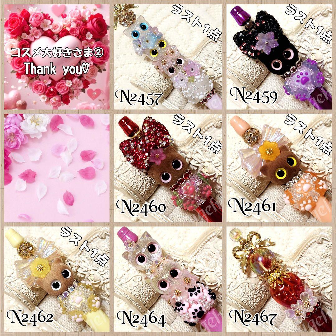 コスメ大好きさま②♡ありがとうございます❤️ カスタムボールペン