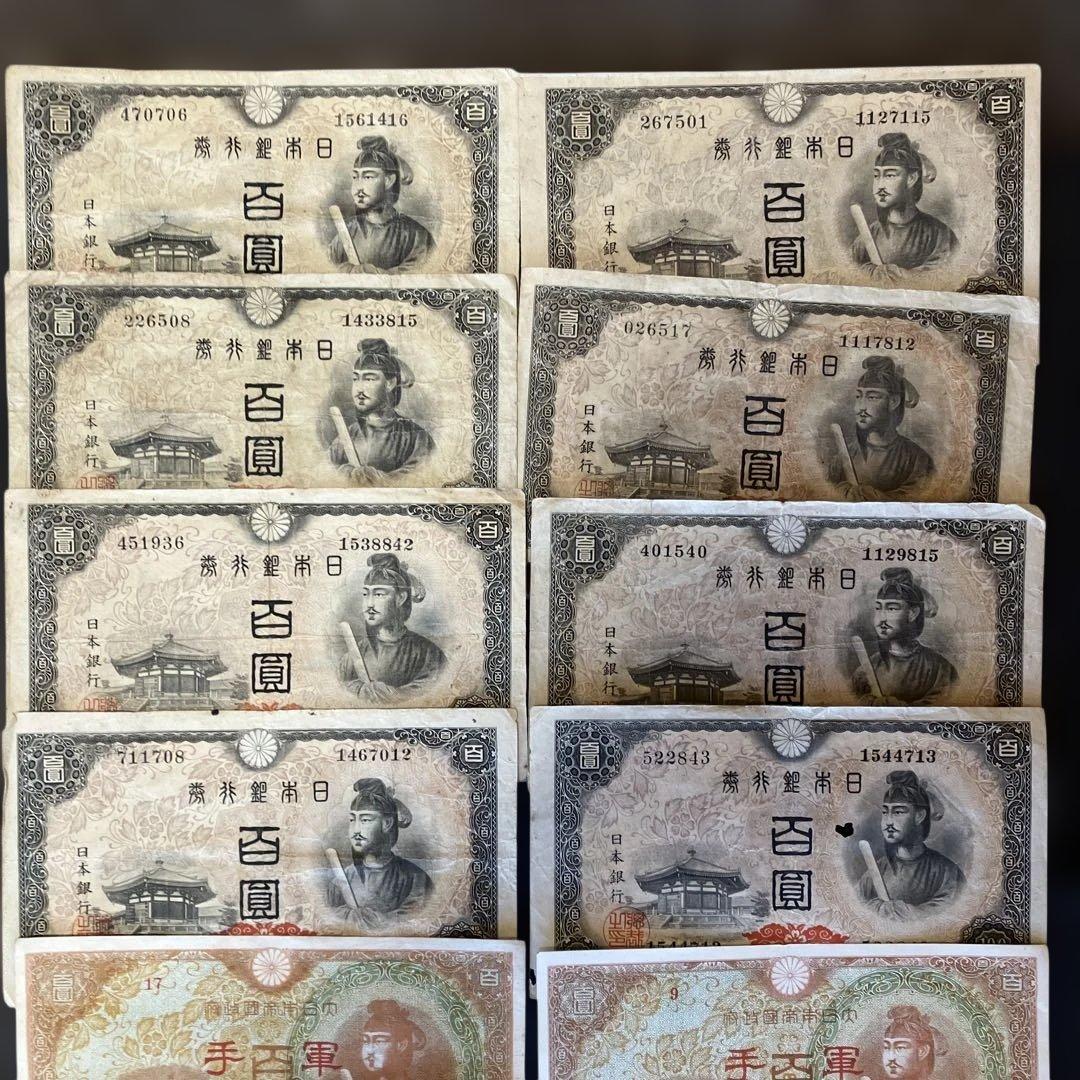 け*ん様 古紙幣　古札　軍票　百円札