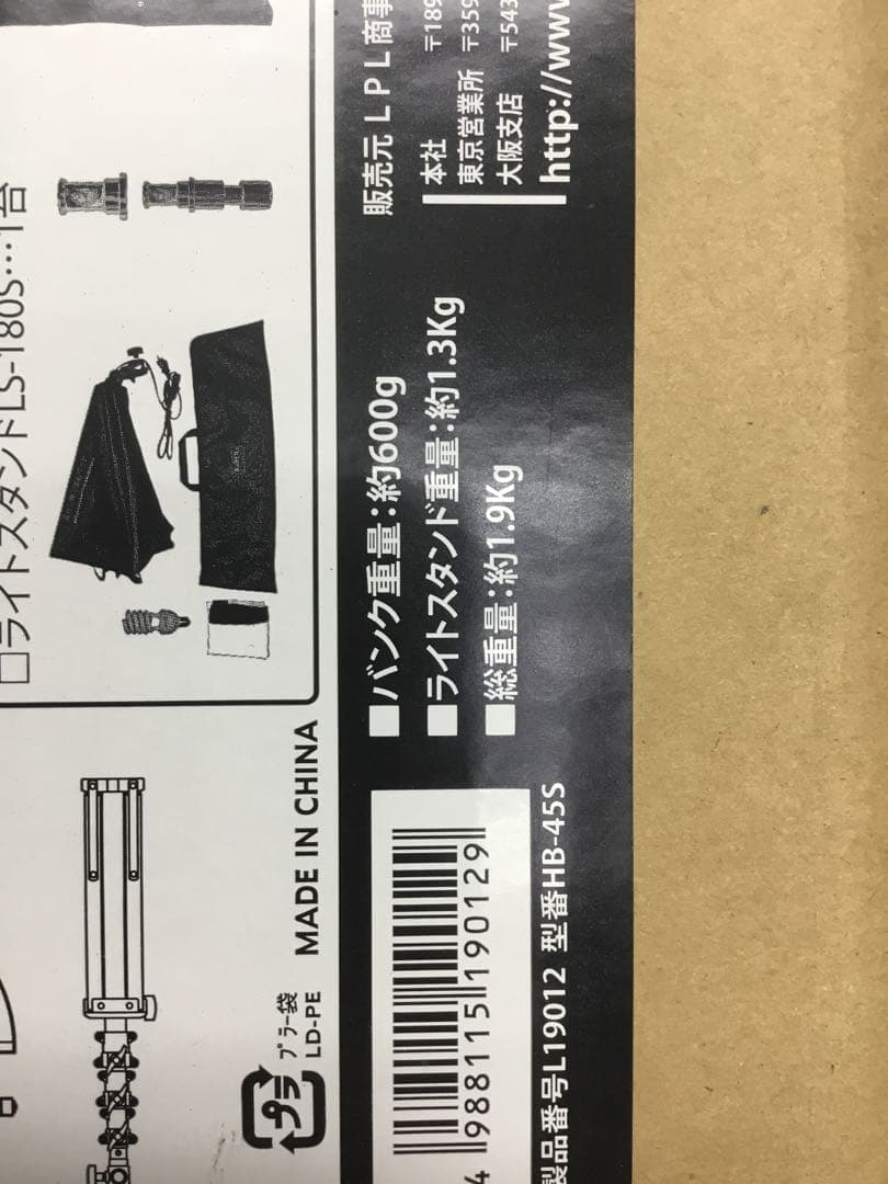 値下げ！未使用品！LPL ホームスタジオ バンクセット HB-45S