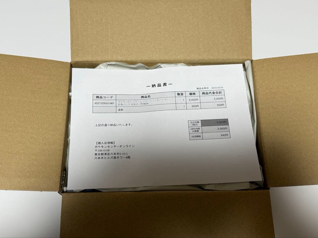 ポケカ 未来の一閃 ポケセン産 シュリンク付き ボックス