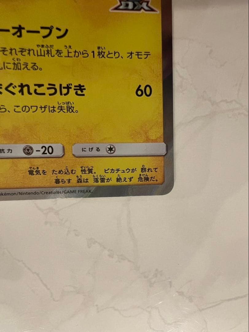 ピカチュウ 407/SM-P 漫才ごっこピカチュウ　HP60