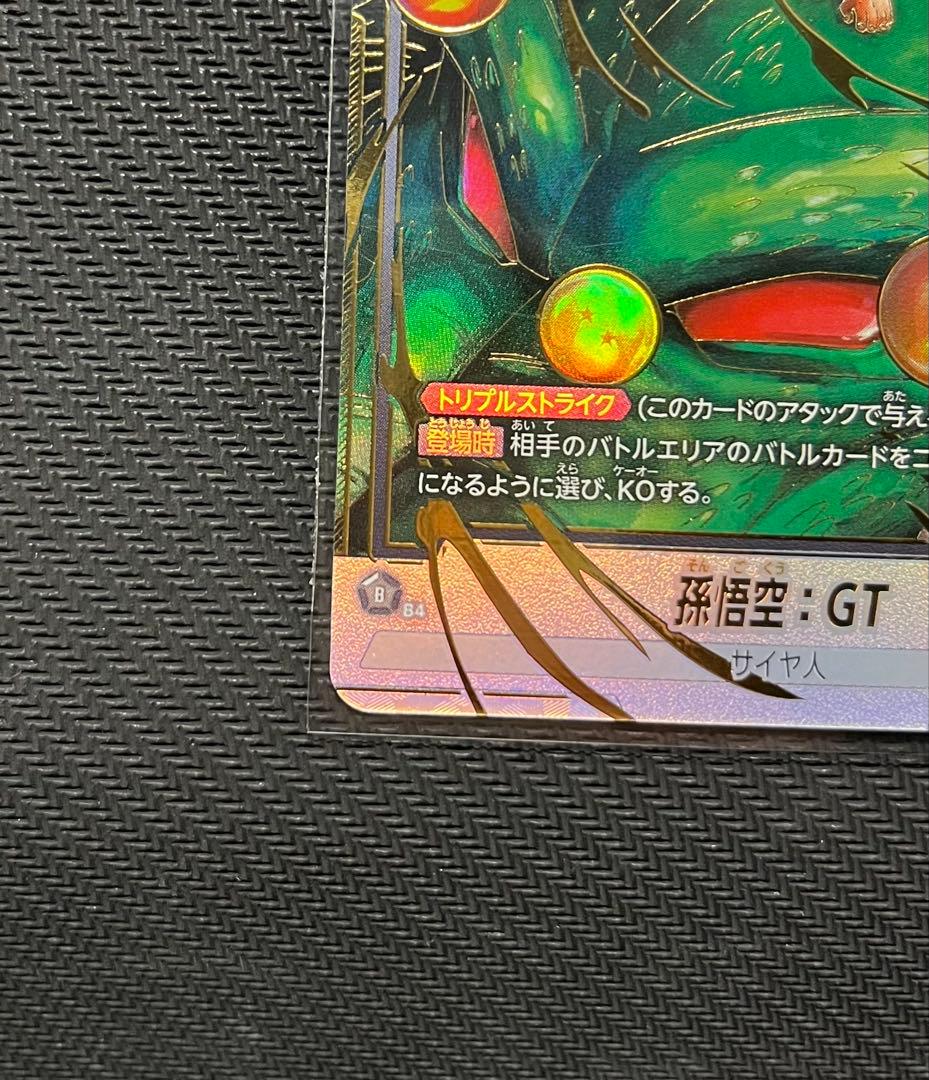 FB07-122 孫悟空 GT SCRパラレル　フュージョンワールド