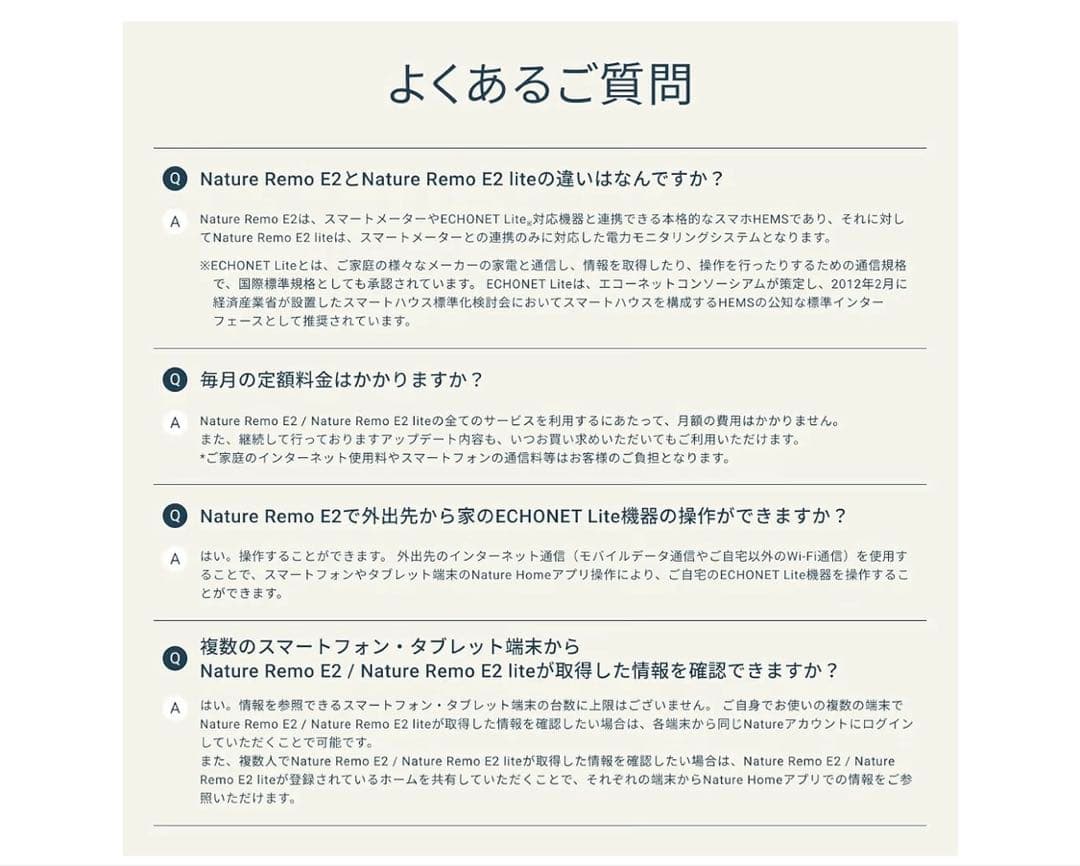 Nature Remo E2 ネイチャーリモ　スマホHEMS