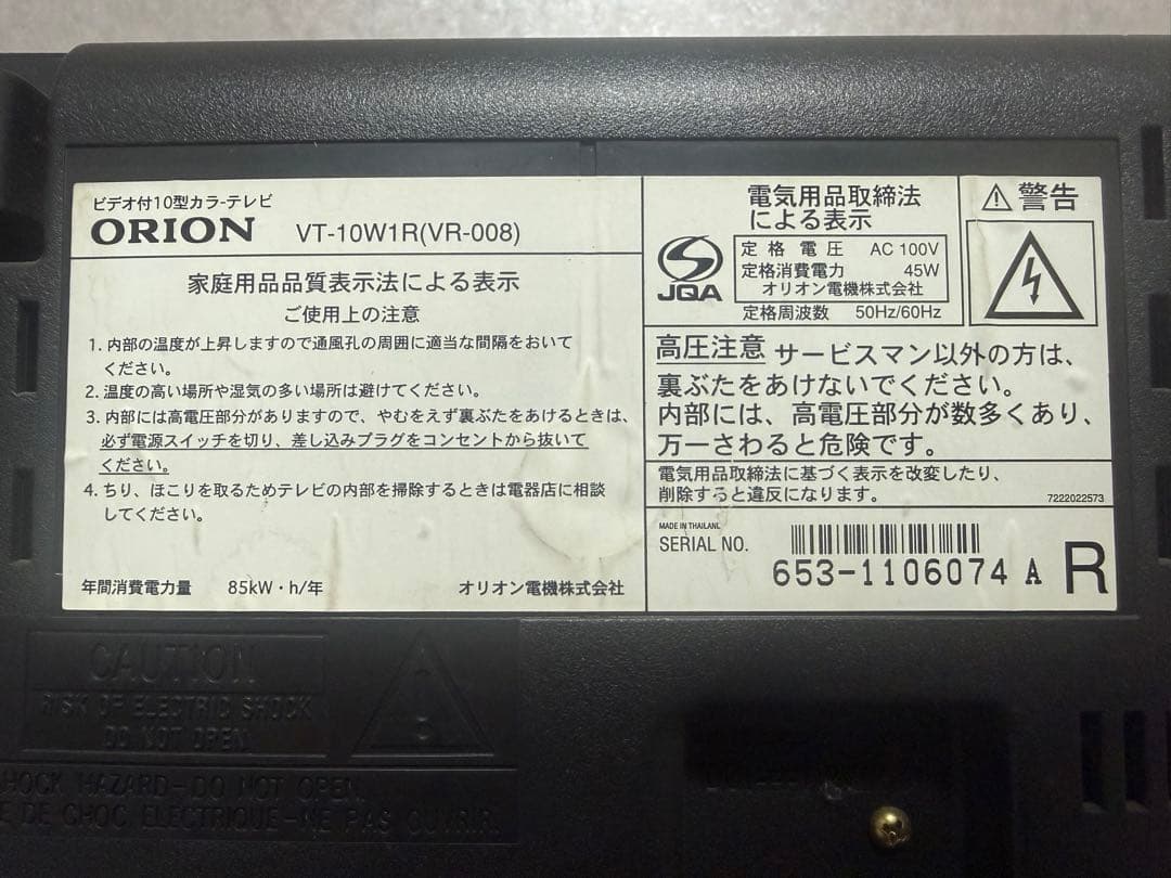 d*5様 ブラウン管テレビデオ ORION オリオン VT-10W1R (VR-