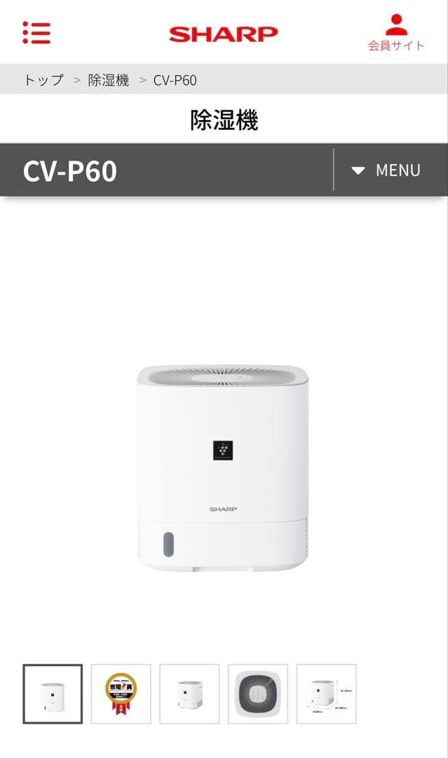 【新品未開封】SHARP CV-P60-W 衣類乾燥除湿機