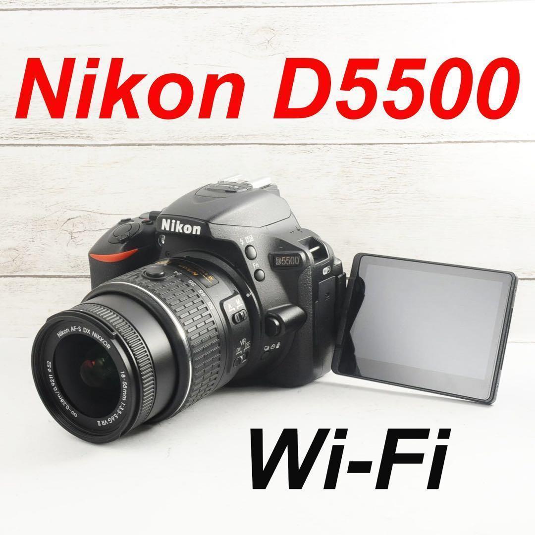 ❤️️一眼デビューに❤️Wi-Fi &自撮り❤️Nikon D5500