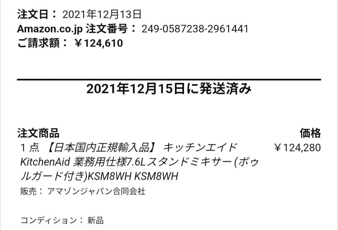 新品未使用のキッチンエイド業務用 7.6Lスタンドミキサー　KSM8WH