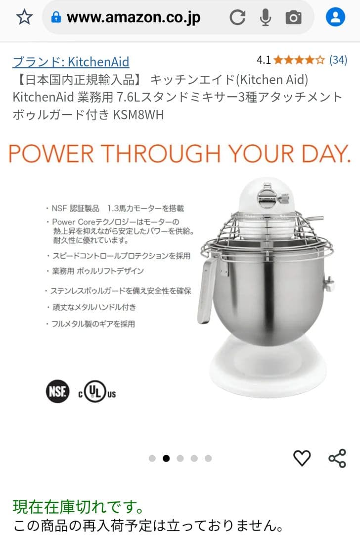 新品未使用のキッチンエイド業務用 7.6Lスタンドミキサー　KSM8WH