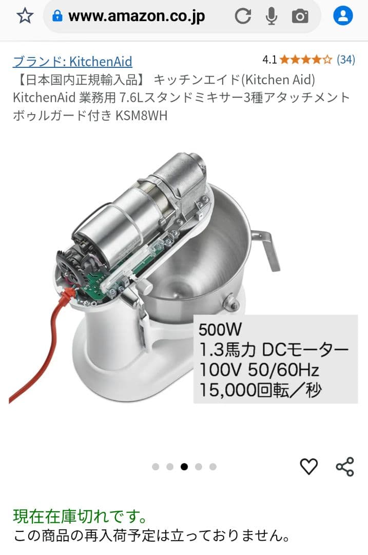 新品未使用のキッチンエイド業務用 7.6Lスタンドミキサー　KSM8WH