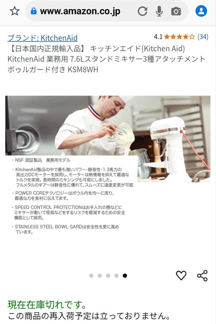 新品未使用のキッチンエイド業務用 7.6Lスタンドミキサー　KSM8WH