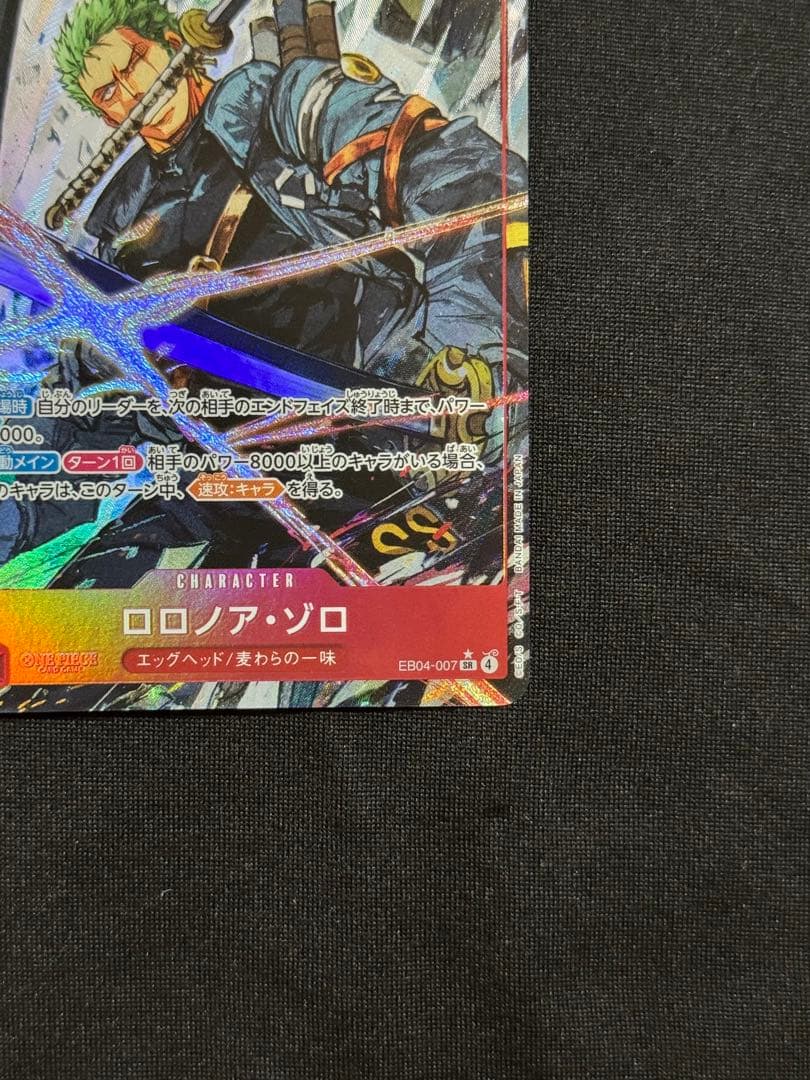 美品　ロロノア・ゾロ SR-P [EB04-007] エクストラブースター