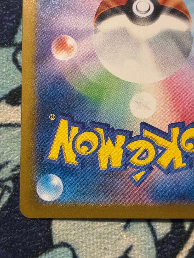 トウホクのピカチュウ P [SV-P 260]