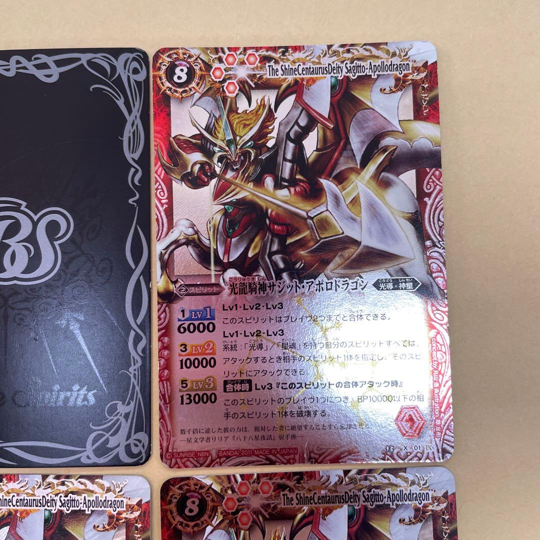 【バトスピ】光龍騎神サジット•アポロドラゴン　レリーフ加工　4枚セット