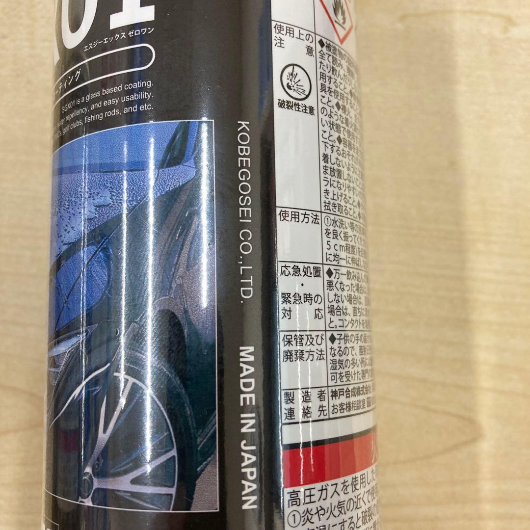 神戸合成　SGX01 プロ用　ガラス系簡易撥水コーティング3本セット　未使用品