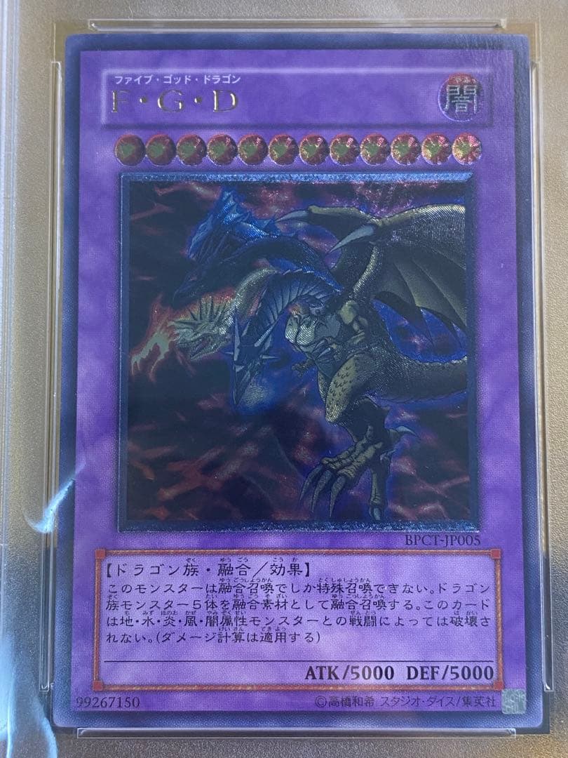 ⭐*中様 【完品】FGD アルティメットレア　PSA10