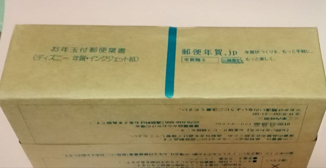 ディズニー.年賀はがき.インクジェット紙 200枚.年賀状