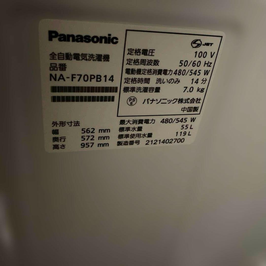 近隣地域限定送料無料❗️パナソニック 洗濯機 7kg 2021年製