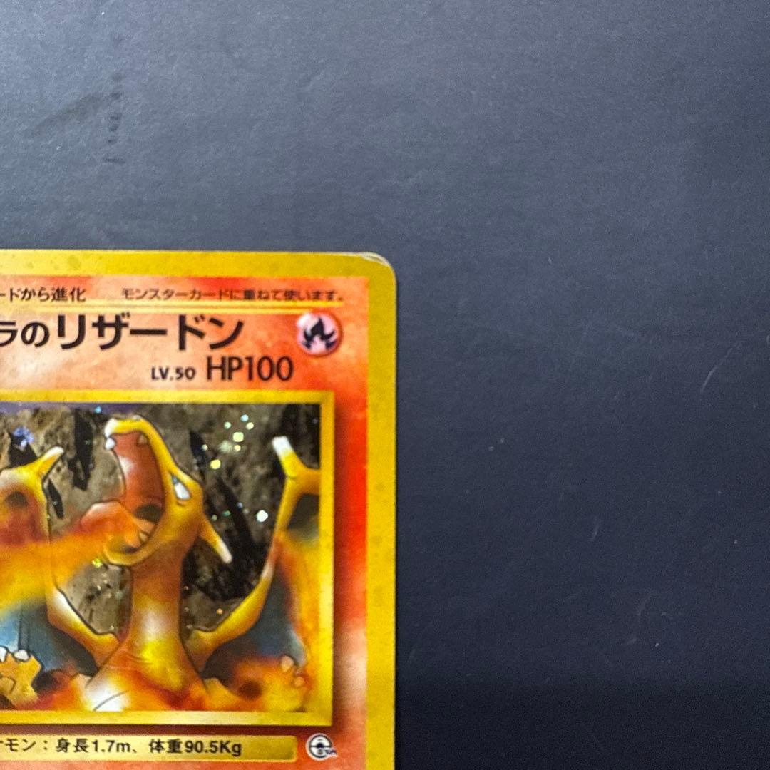 カツラのリザードン ★ ジム拡張第2弾 闇からの挑戦　旧裏