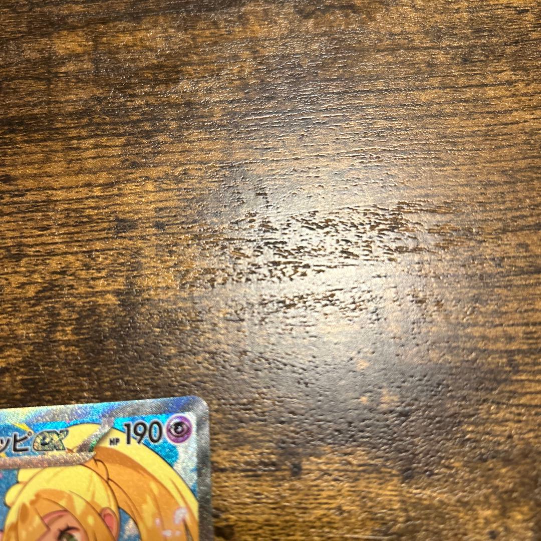 リーリエのピッピ　SAR 美品