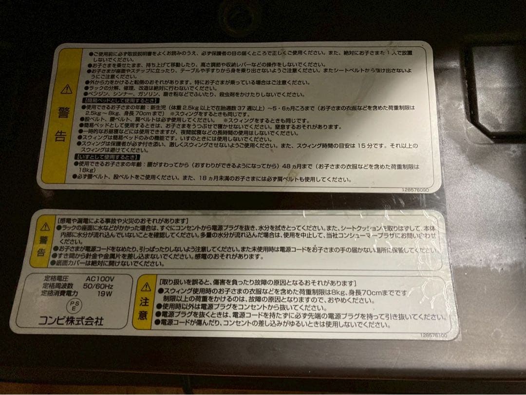 コンビ ホワイトレーベル オートスウィング ハイローチェア 電動