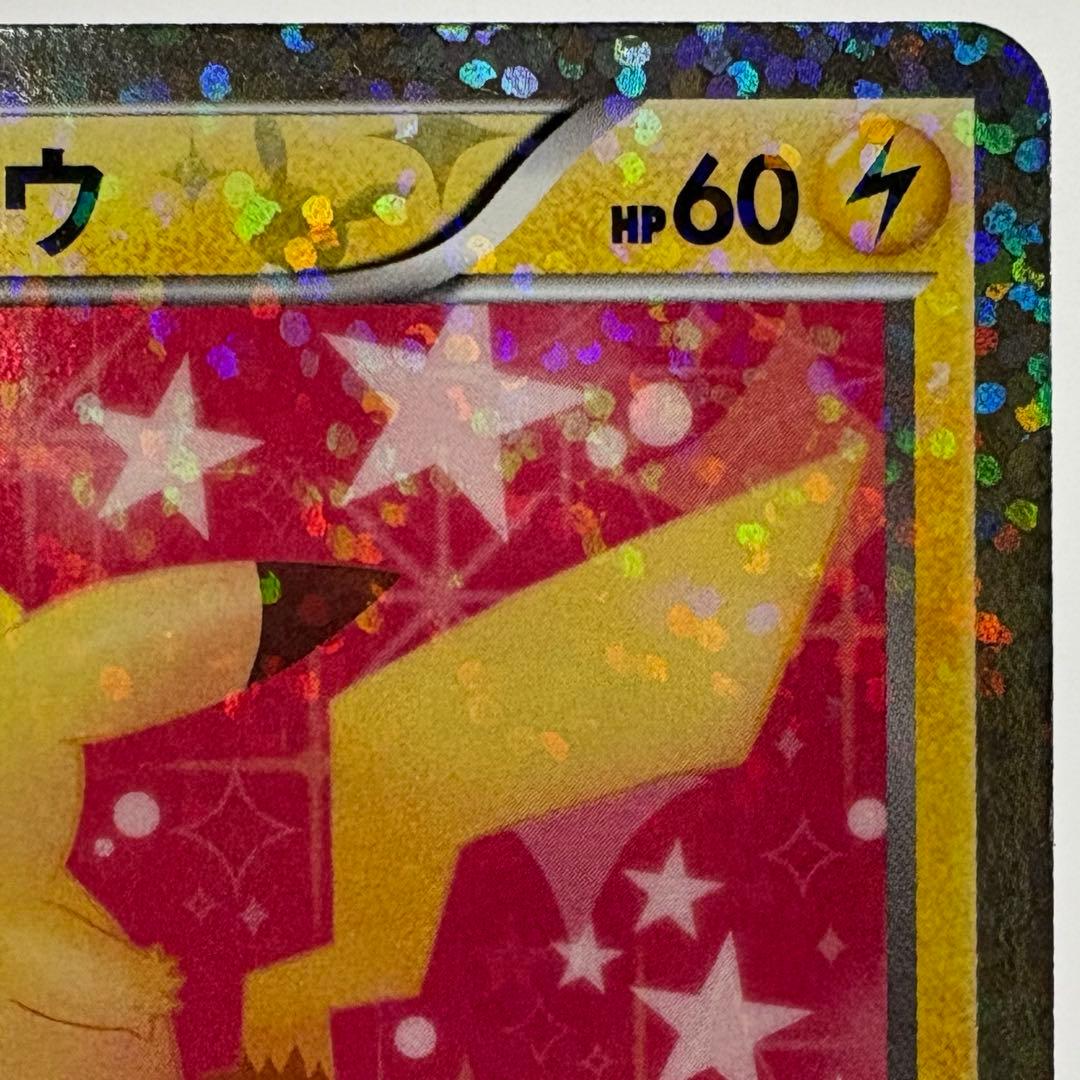 ピカチュウ　シャイニーコレクション　007/020