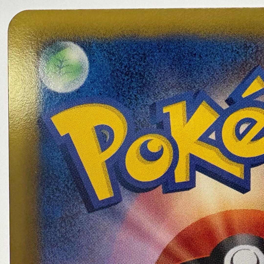 ピカチュウ　シャイニーコレクション　007/020