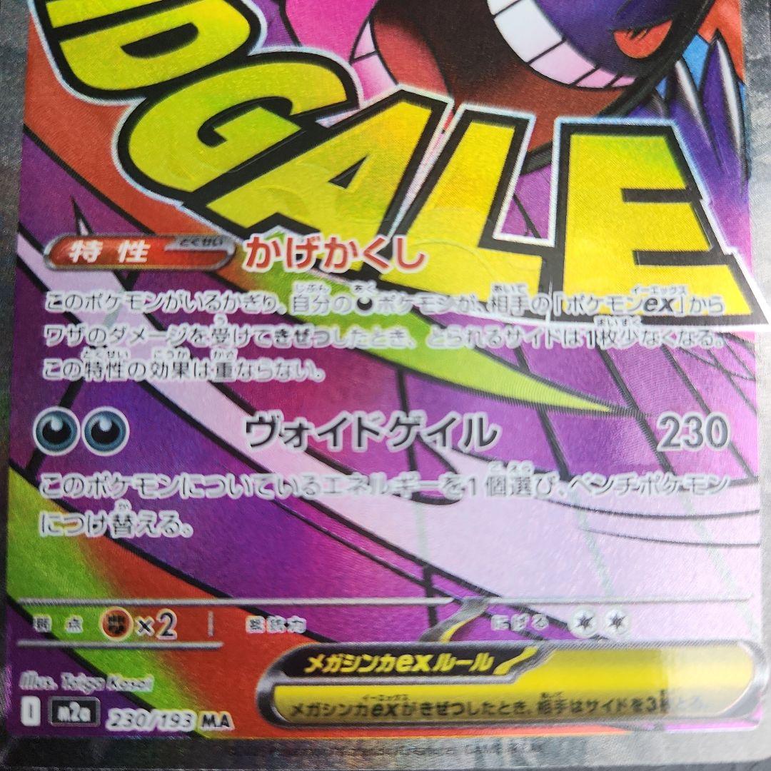 メガゲンガーex 【鬼】中国語版文字入り