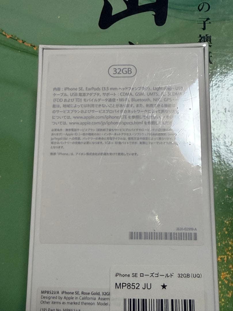 Apple iPhone SE ゴールド 未開封