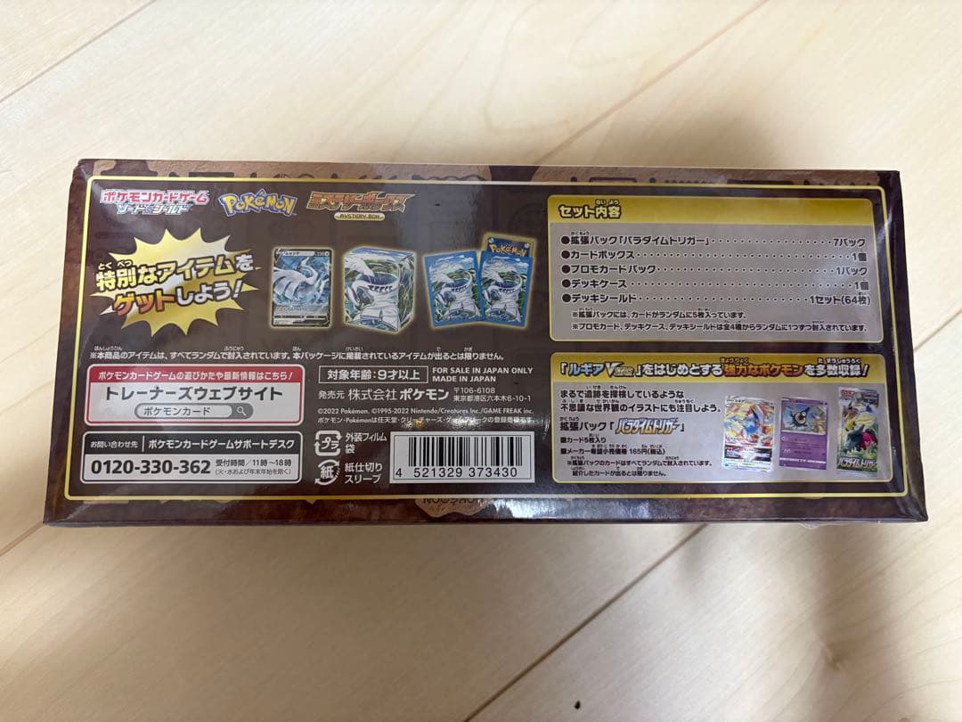 新品未開封 ポケモンカードゲーム ミステリーボックス シュリンクつき