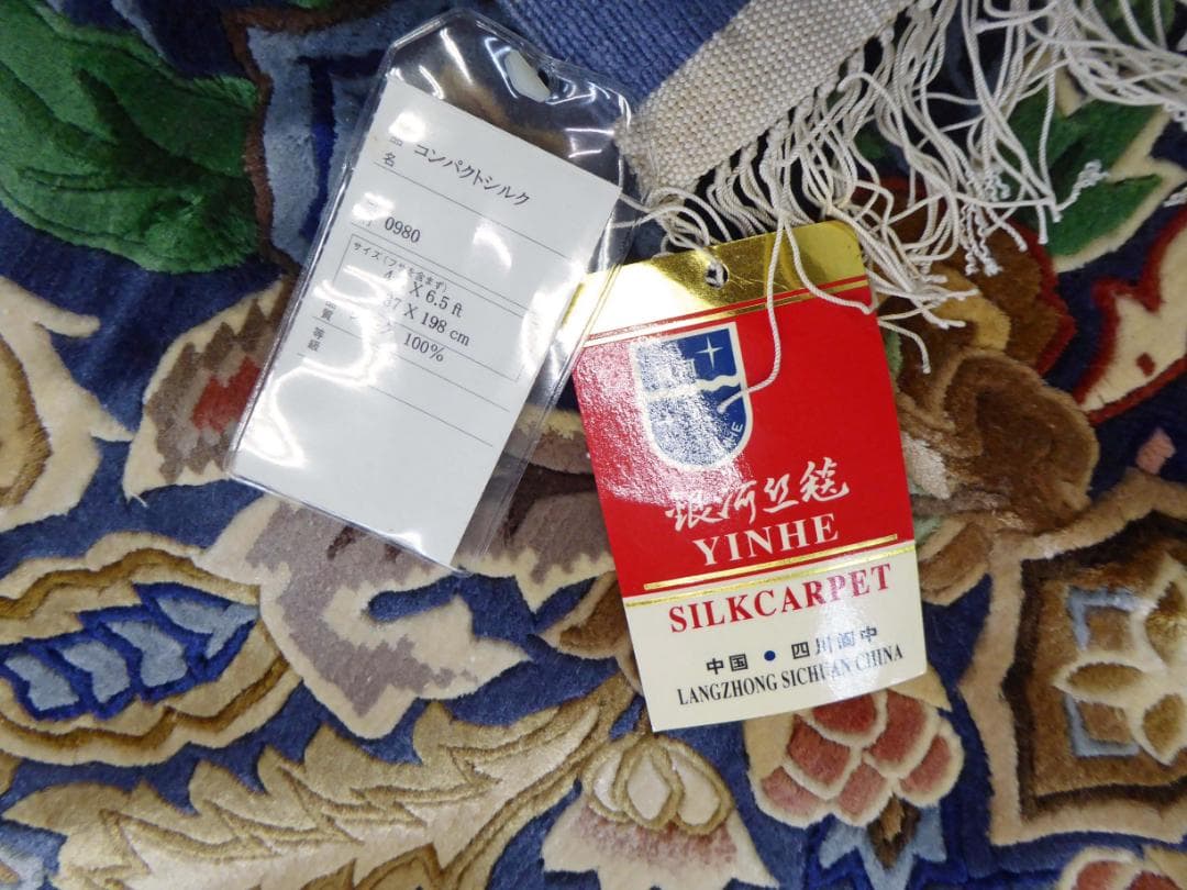 未使用　シルク100％　中国　絨毯　カーペット 137×198㎝