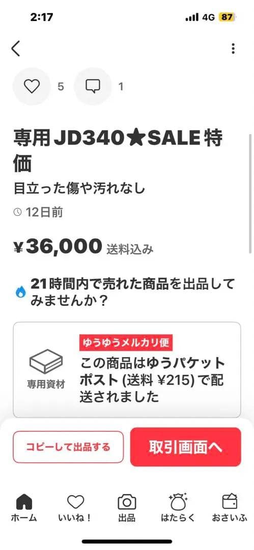 プラチナダイヤモンドピアス片方