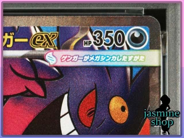 【PSA10】 メガゲンガーex MA 230/193 メガドリームex ①