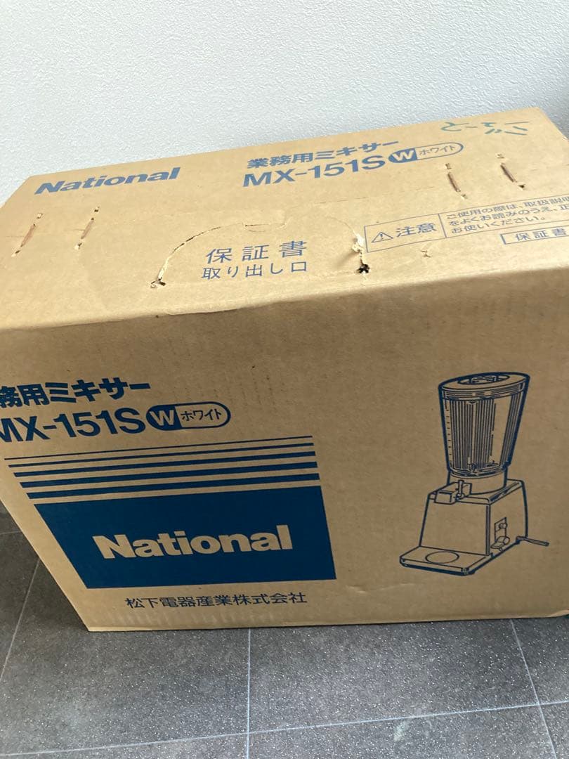 ナショナル業務用ミキサー MX-151s