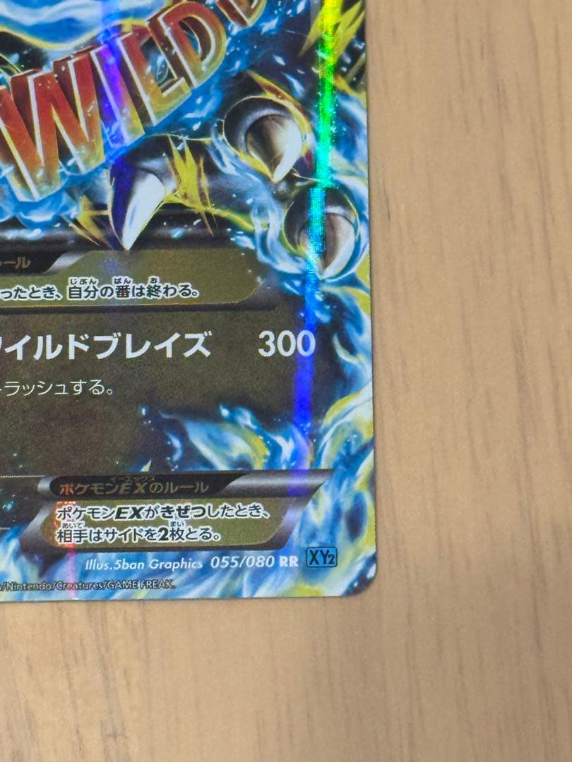 値下げ中MリザードンEX RR 1ED XY2 ワイルドブレイズ 055/080