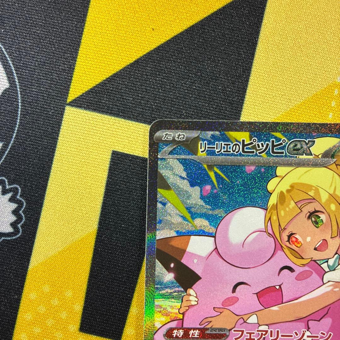 リーリエのピッピex sar スタートデッキ100