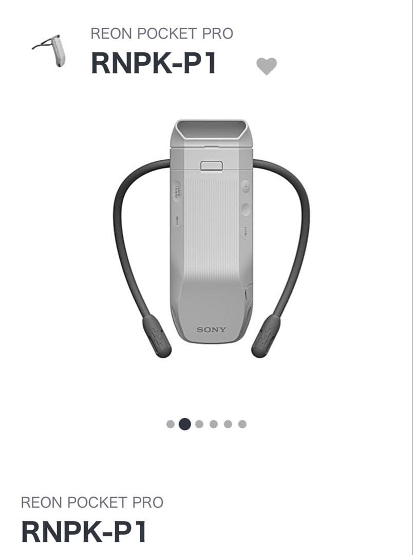 新品未開封　SONY REON POCKET PRO