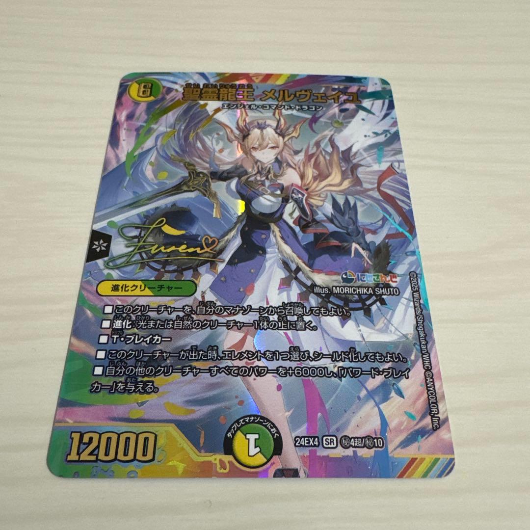 メルカリ便 聖霊龍王 メルヴェイユ サイン 秘 シク シークレット