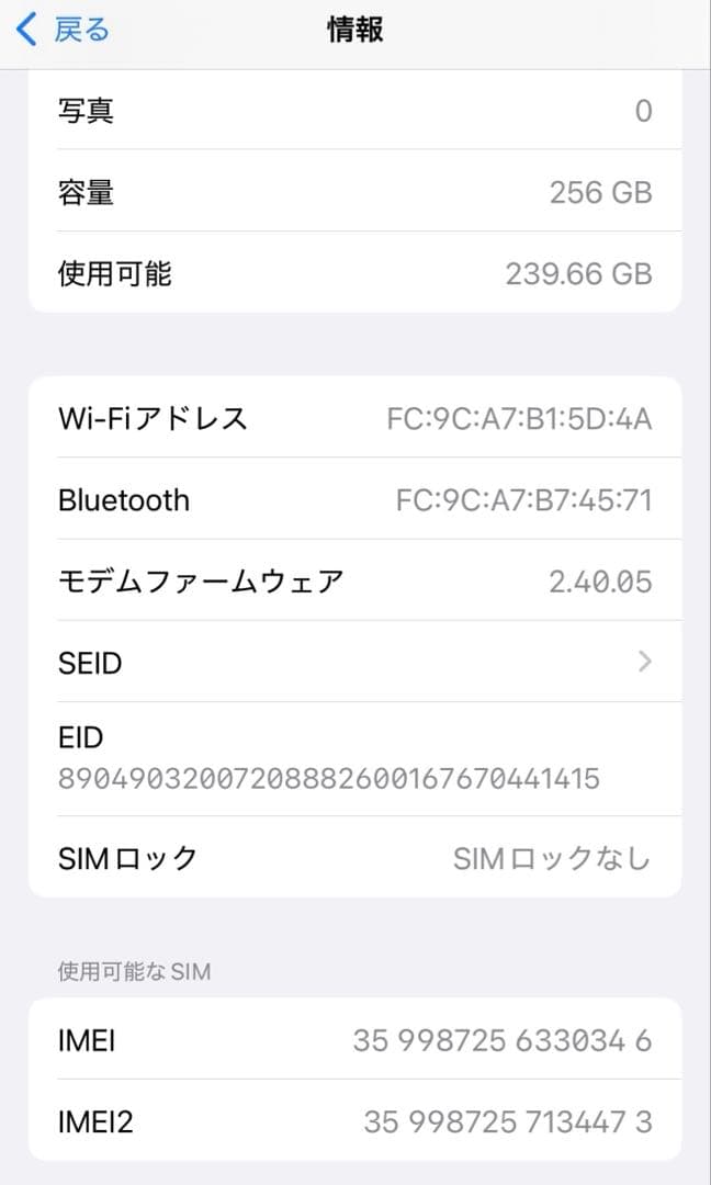Apple iPhone 15 256GB SIMフリー 美品