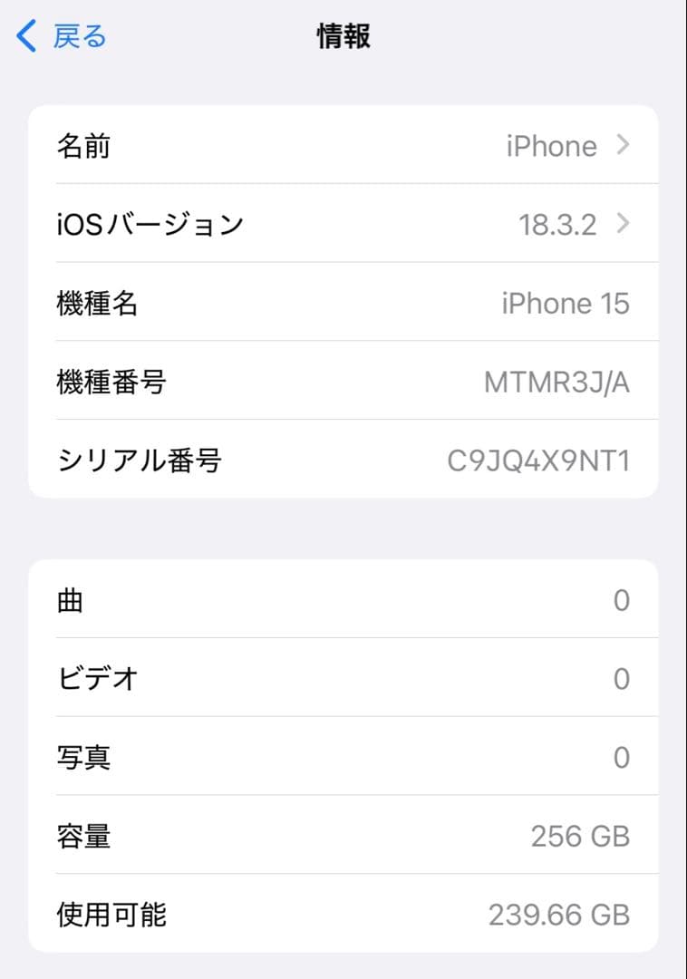 Apple iPhone 15 256GB SIMフリー 美品