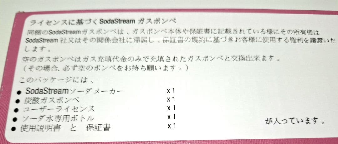 ソーダストリーム　soda stream Fizz ピンク 炭酸水メーカー